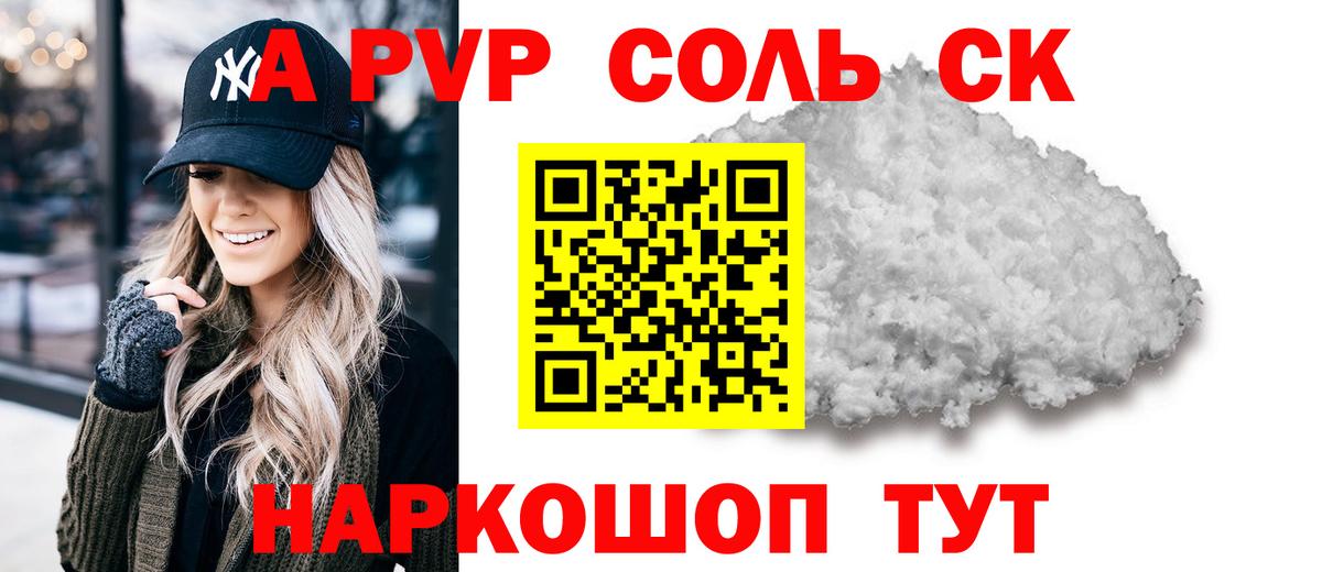 Карпинск  Alfa_PVP кристаллы  Alpha PVP мука  A PVP  A PVP Соль  Вход с VPN 