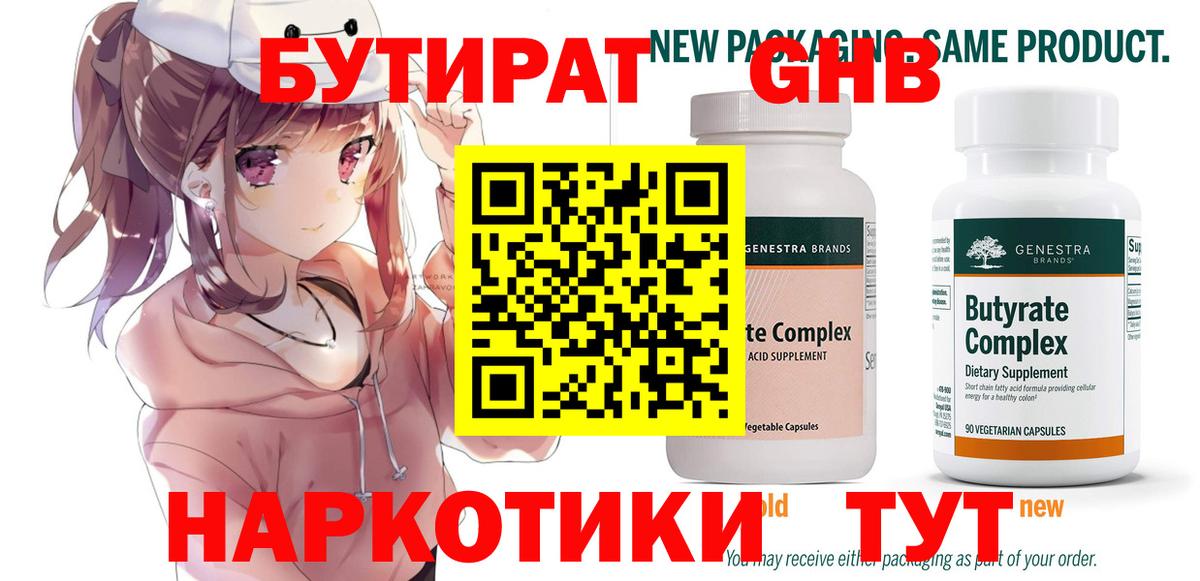 Бутират вода Карпинск