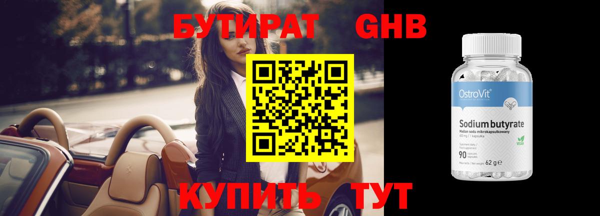 Карпинск  БУТИРАТ  Вход с VPN  БУТИРАТ 99% 