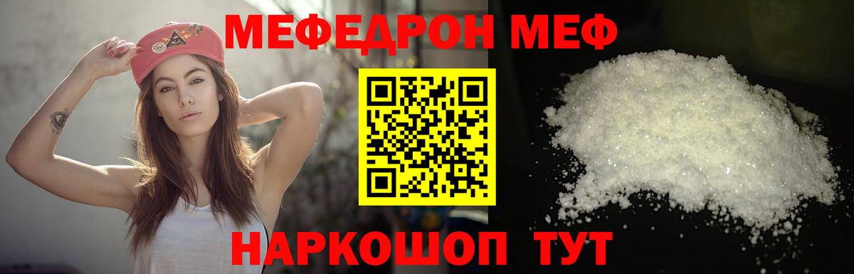 МЕФ VHQ  закладки  МЯУ-МЯУ мука  Карпинск  Вход с VPN 